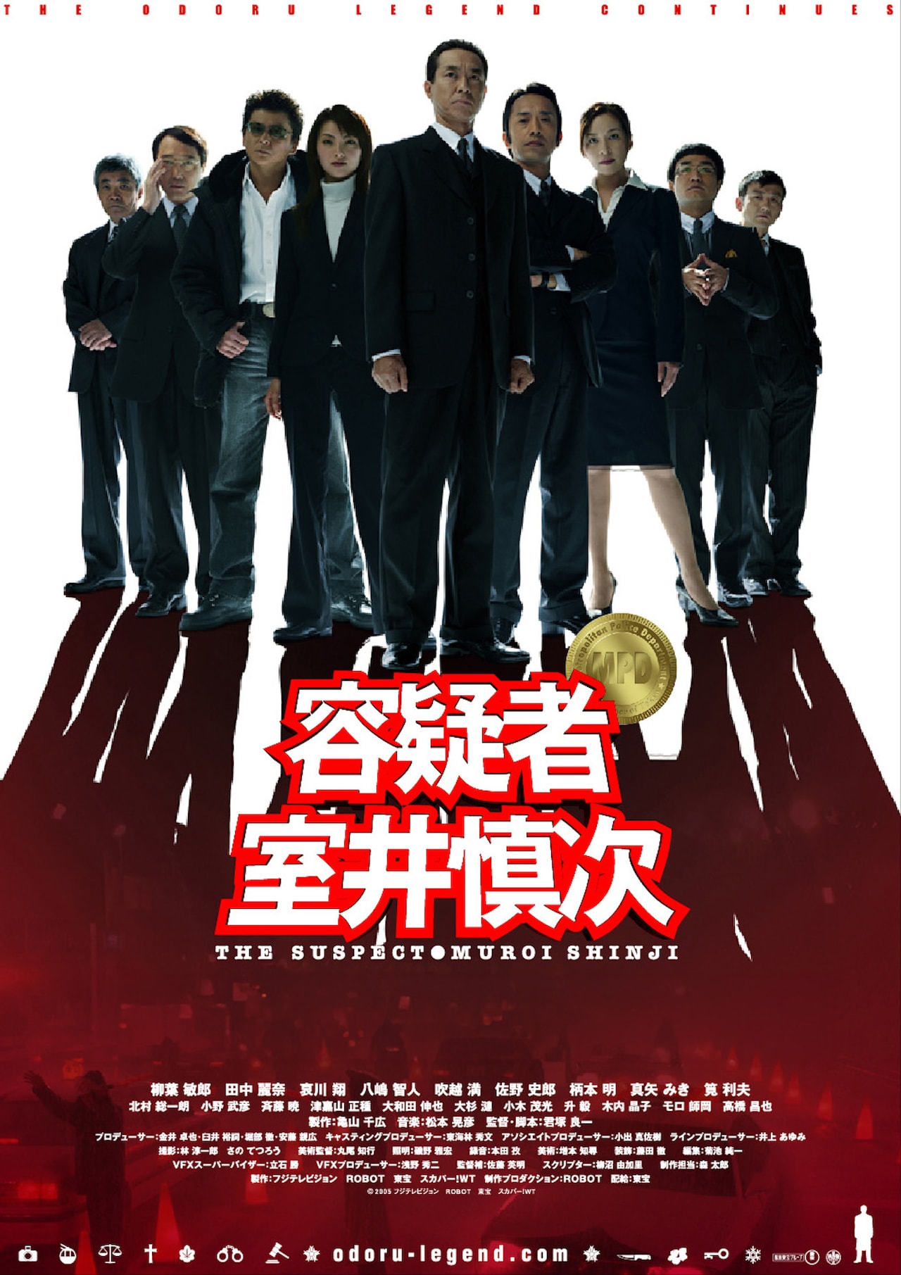 踊る大捜査線 THE MOVIE」シリーズが一挙オンエア、ドラマ版の放送