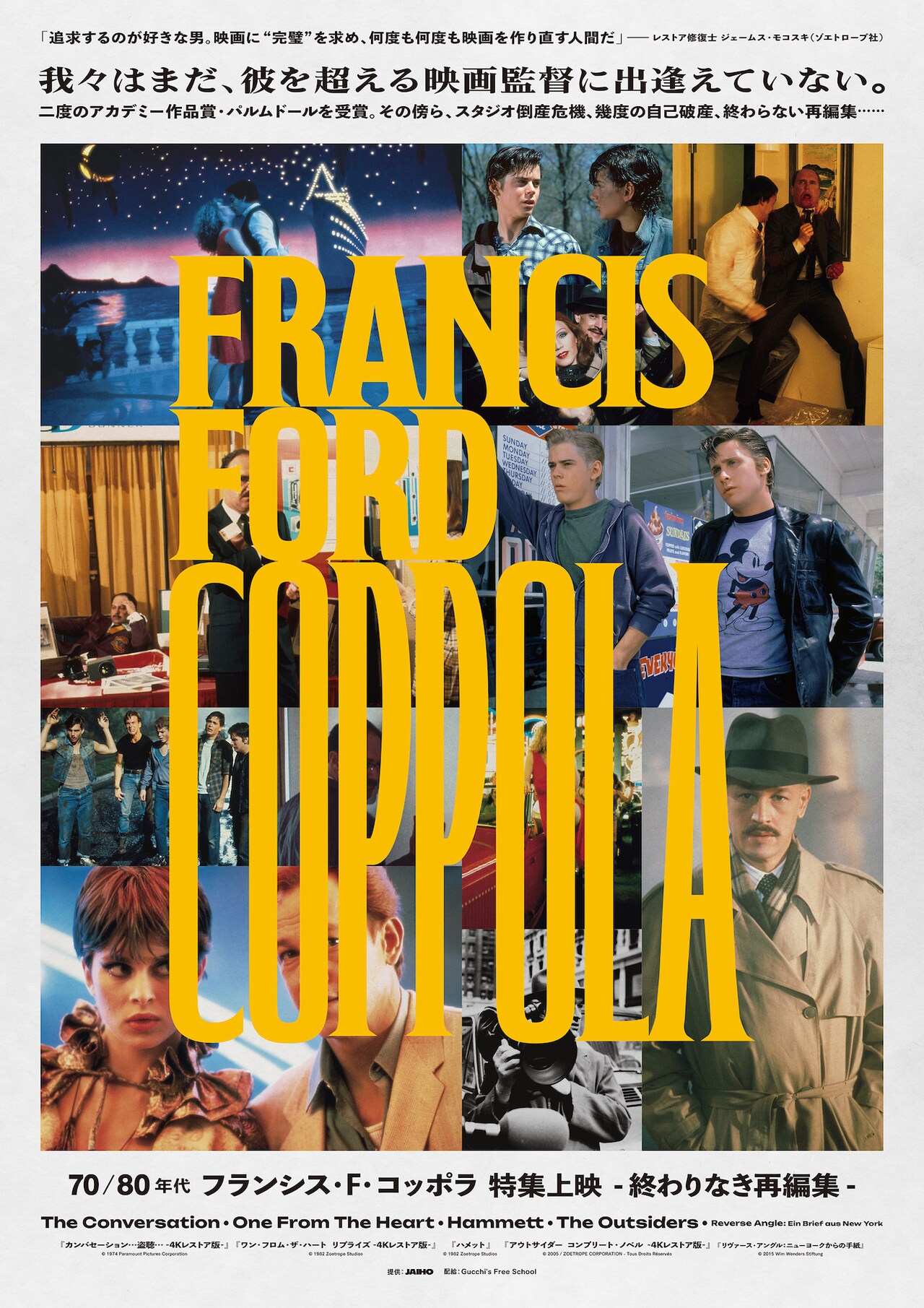 フランシス・フォード・コッポラ特集上映が全国で順次開催、うち3本は