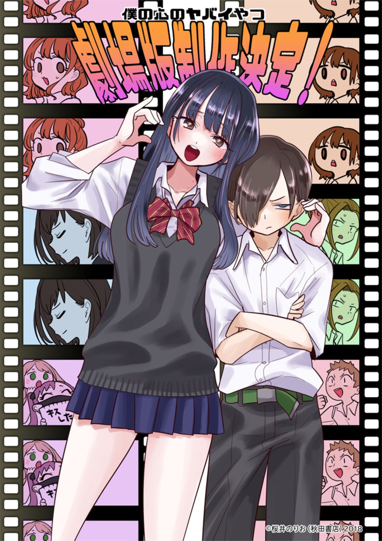 僕の心のヤバイやつ」劇場版の製作が決定、桜井のりおがお祝いイラスト