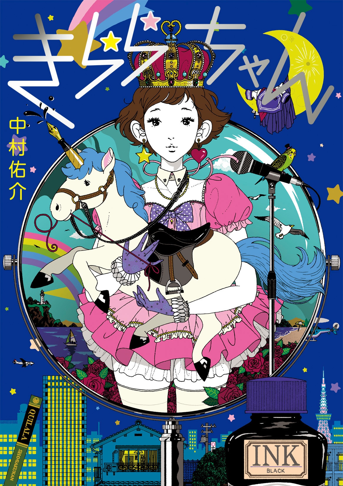 中村佑介B2ポスター✖️3種 中村佑介B2ポスター✖️3種 Amazon.co.jp