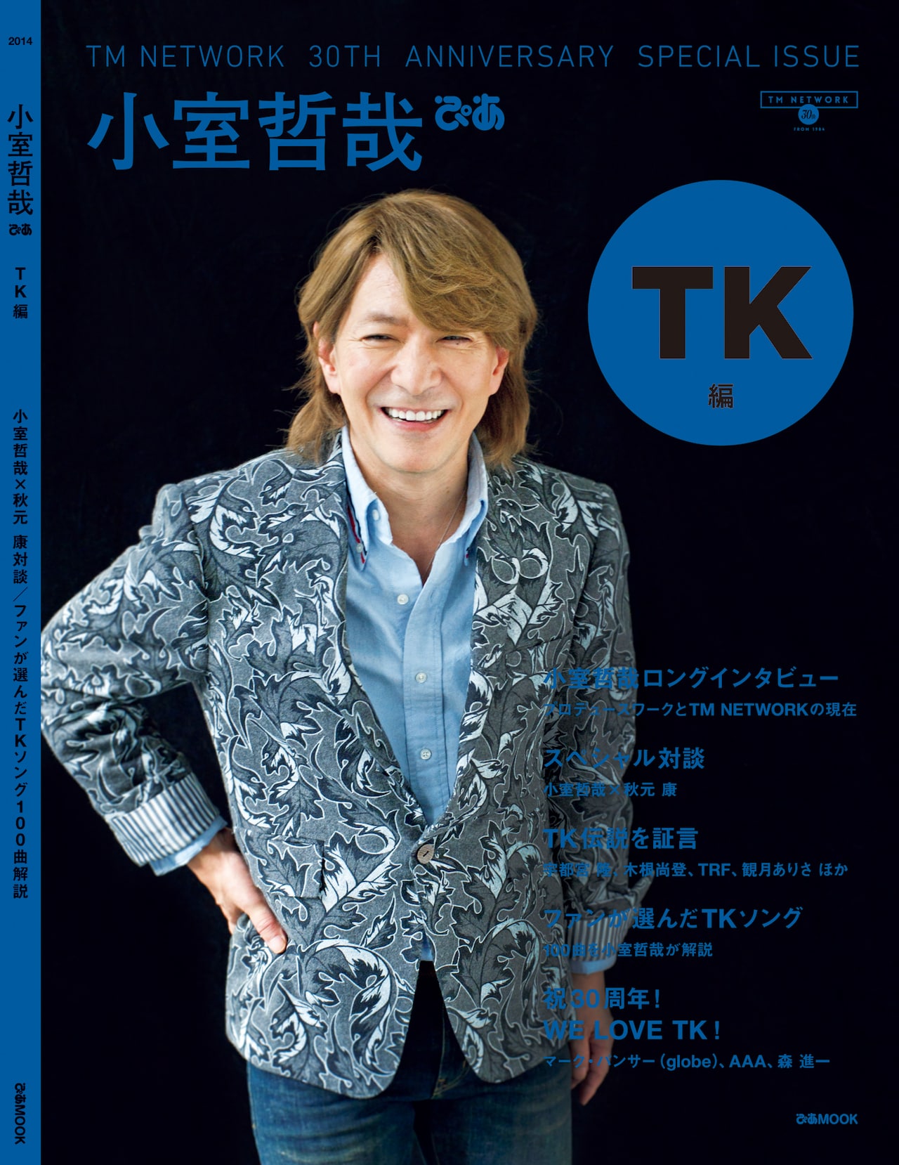 名曲誕生の裏話満載「小室哲哉ぴあ TK編」 - 音楽ナタリー