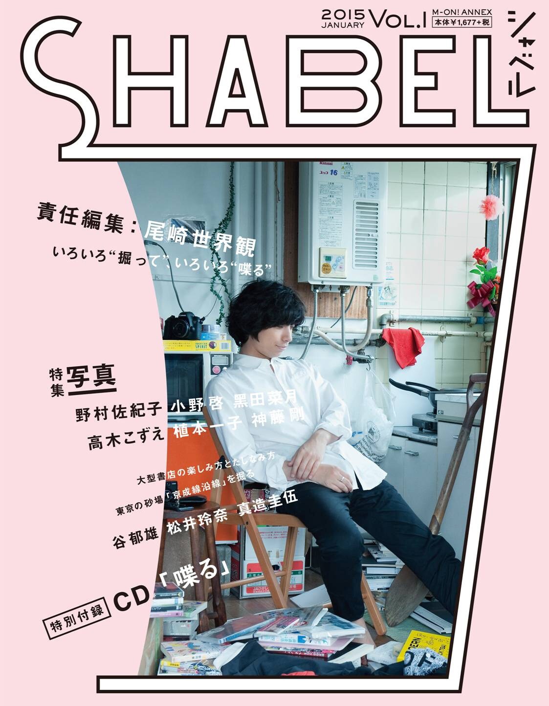 尾崎世界観「SHABEL」付属CDに石崎ひゅーい、中嶋イッキュウら - 音楽