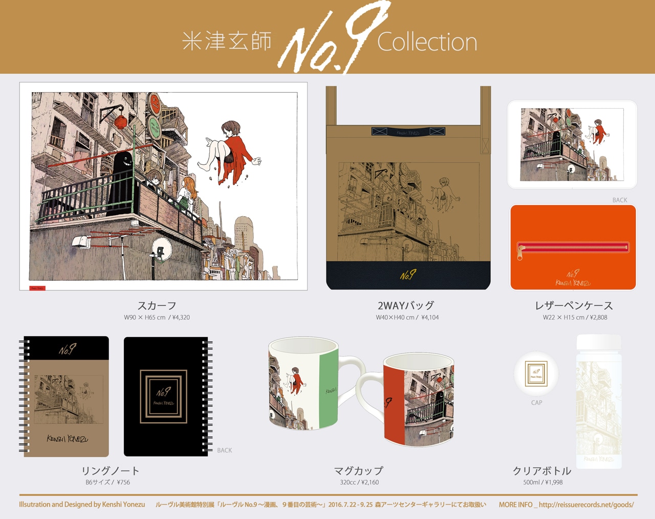 米津玄師がルーヴル美術館特別展にイラスト出展、グッズも販売 - 音楽