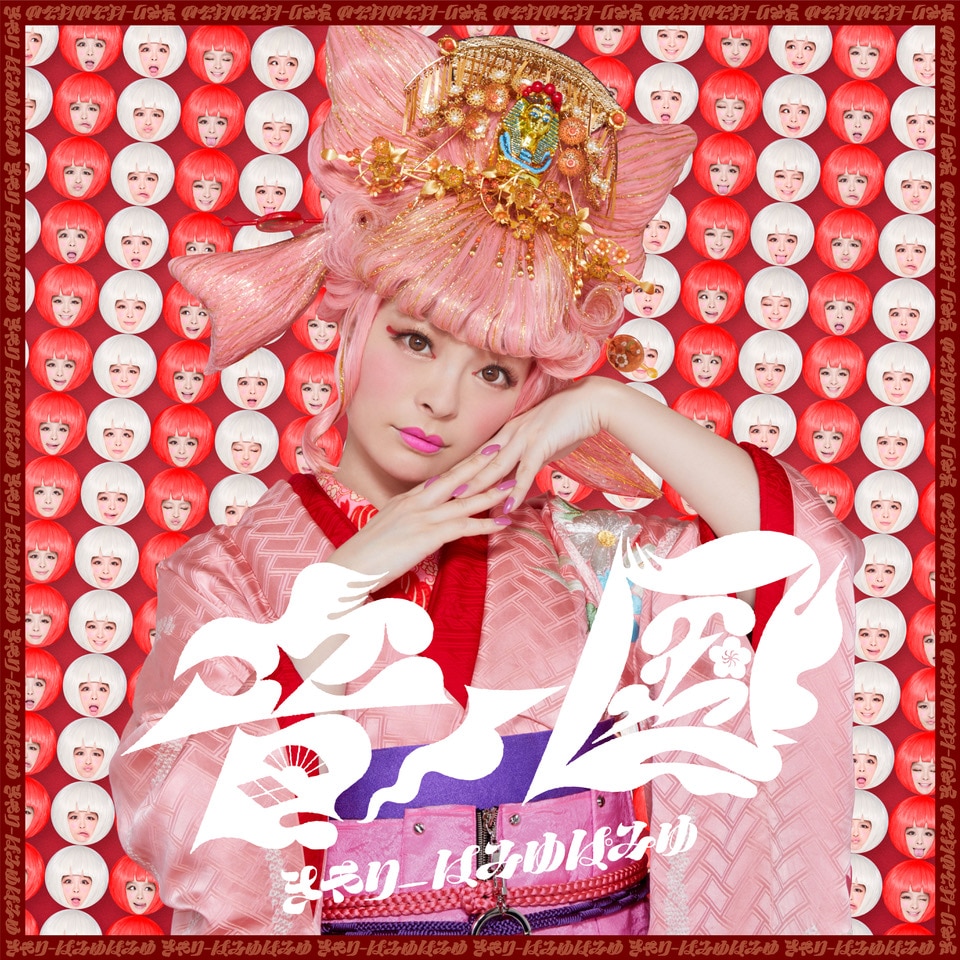 きゃりーぱみゅぱみゅ×ファンタジスタ歌麿呂「音ノ国」MV公開、出雲