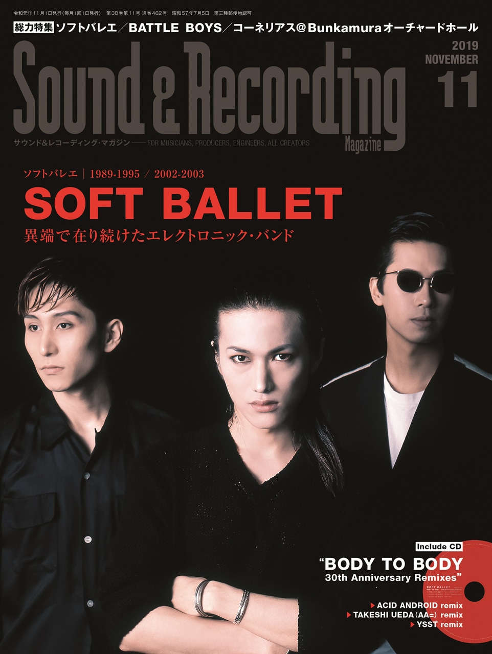 サンレコ」SOFT BALLET特集号は砂原良徳、yukihiro、上田剛士の
