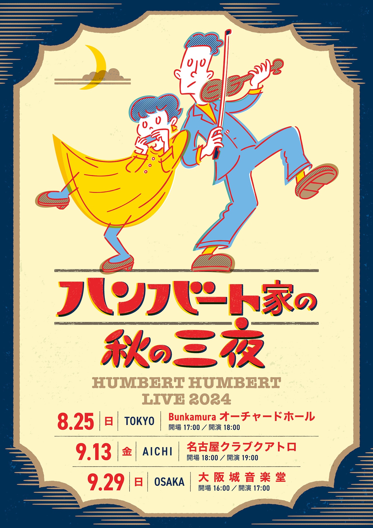 ハンバート ハンバート