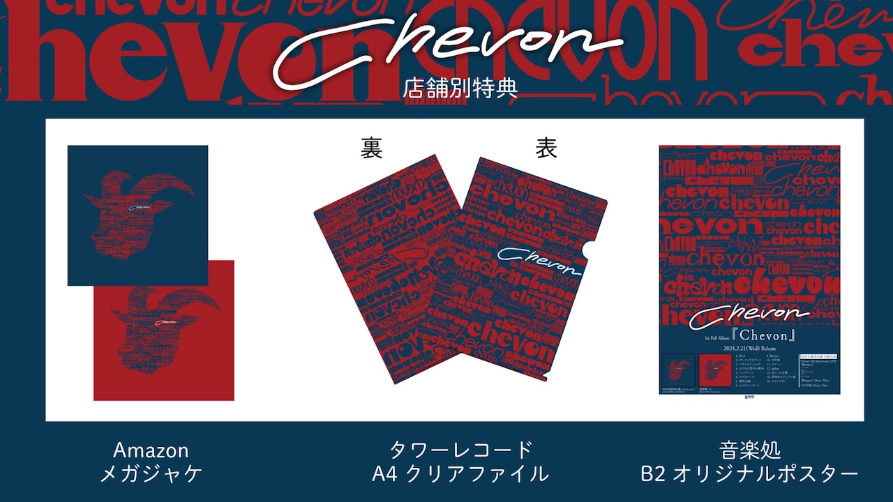 札幌在住若手バンドChevon、1stアルバム全曲ティザー公開 ラジオで新曲