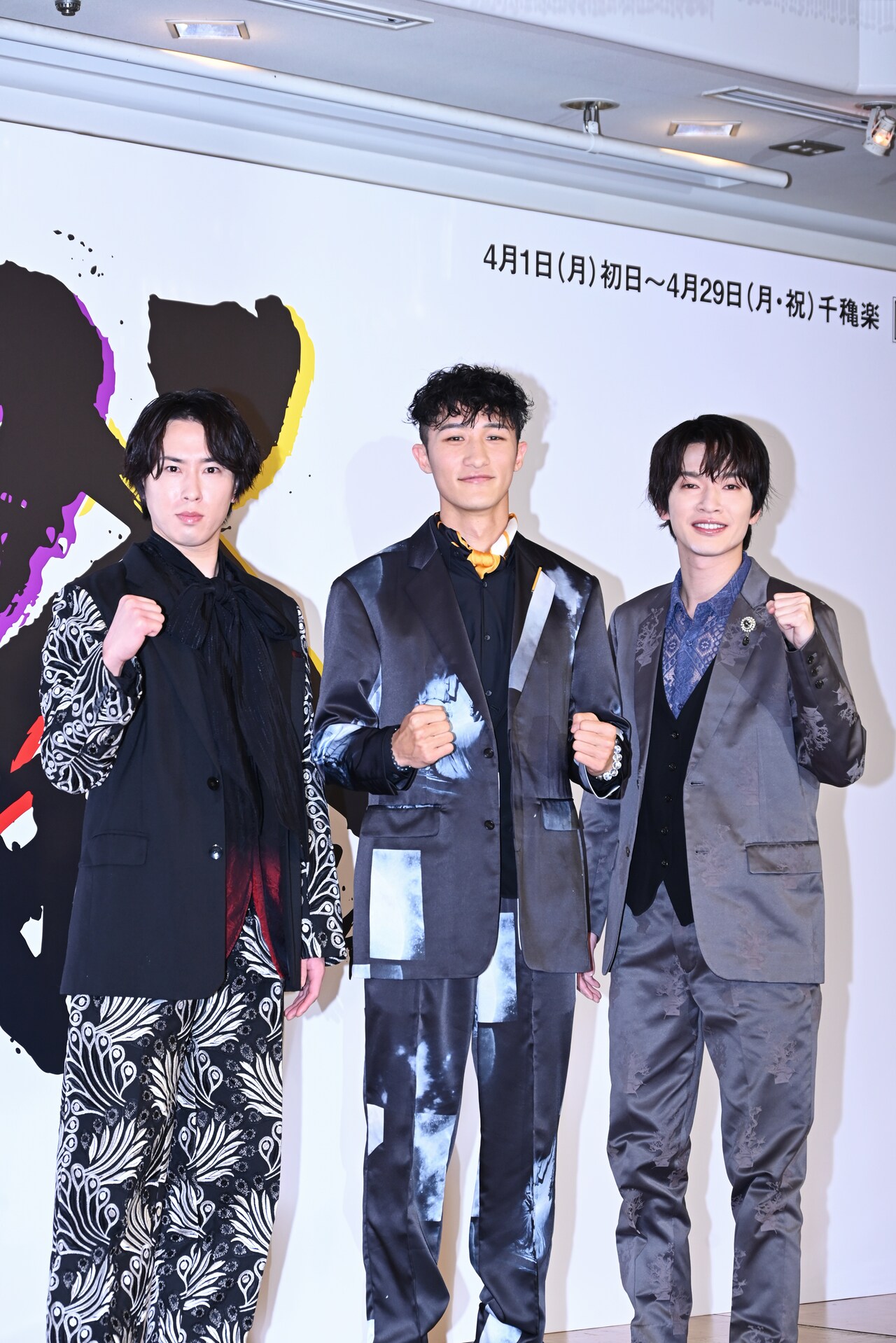 ガッツポーズをするSnow Manの岩本照、深澤辰哉、宮舘涼太。 [画像