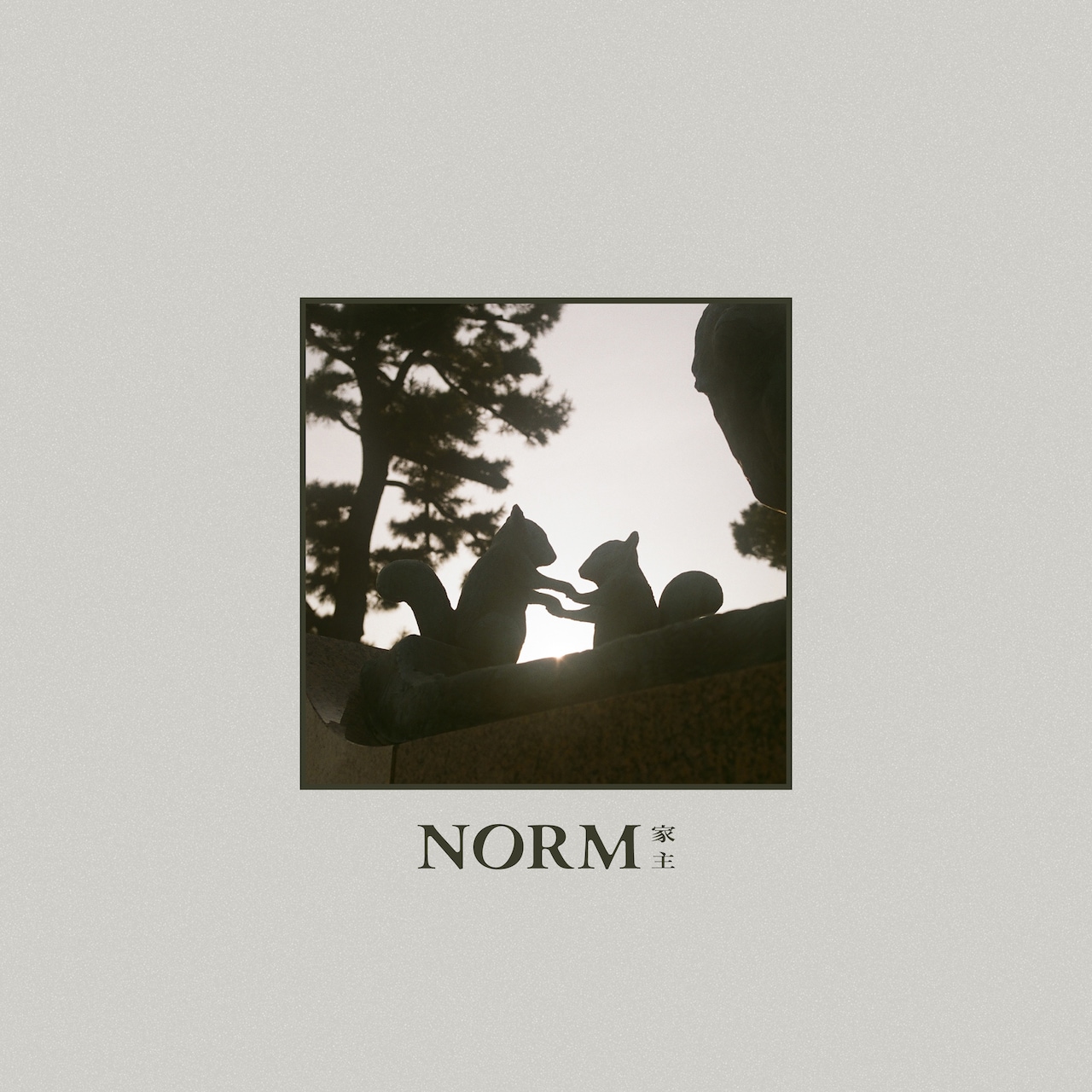家主が新作EP「NORM」発売、ライブアルバム「INTO THE DOOM」CDも