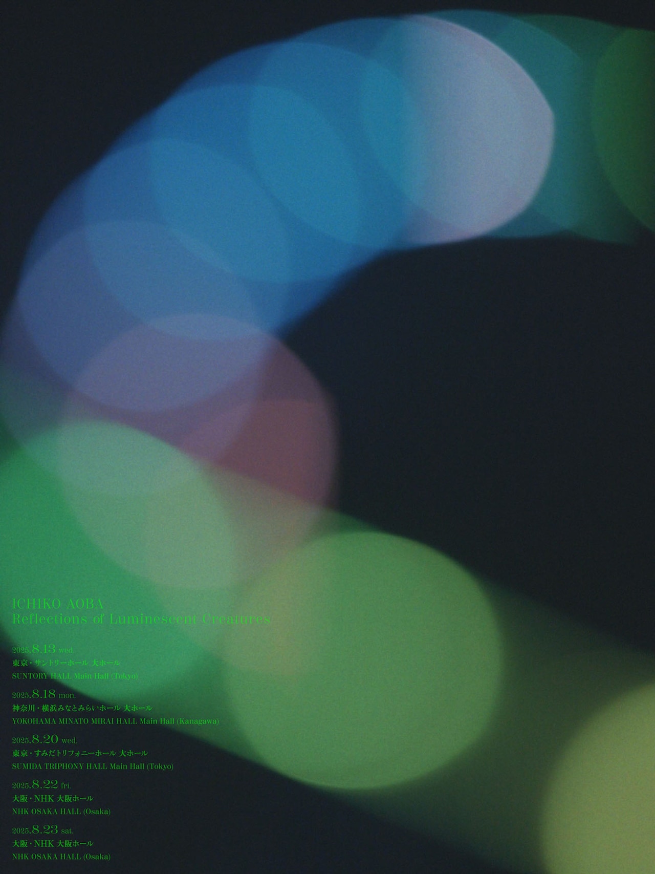 青葉市子、新作「Luminescent Creatures」をバンドセットで届ける