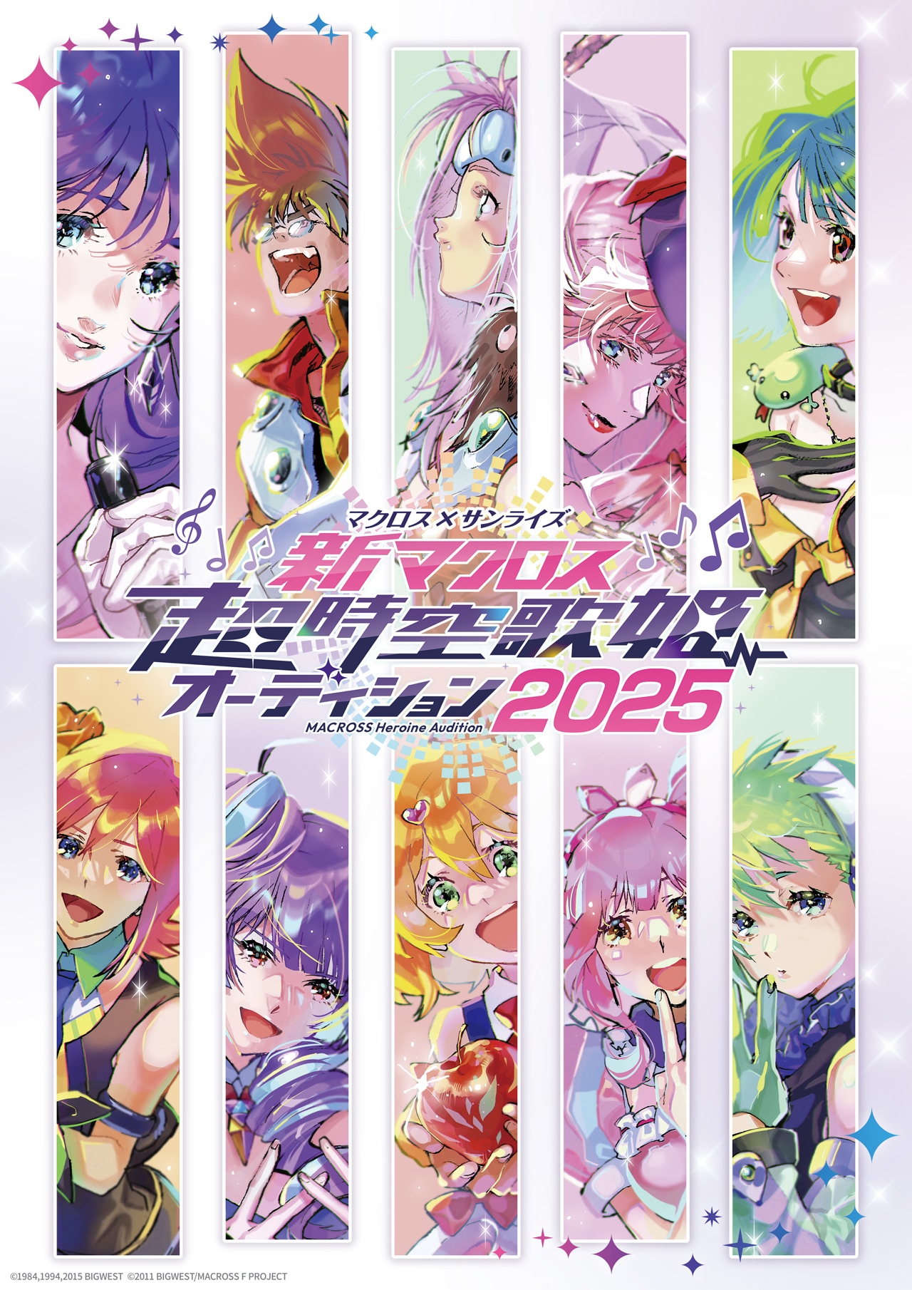 新マクロス」歌姫オーディション開催決定！音楽制作でフライングドッグ