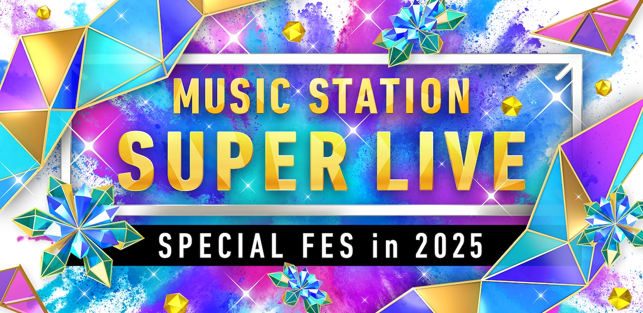 ミュージックステーション SUPER LIVE 2025」出演者第1弾でミセス