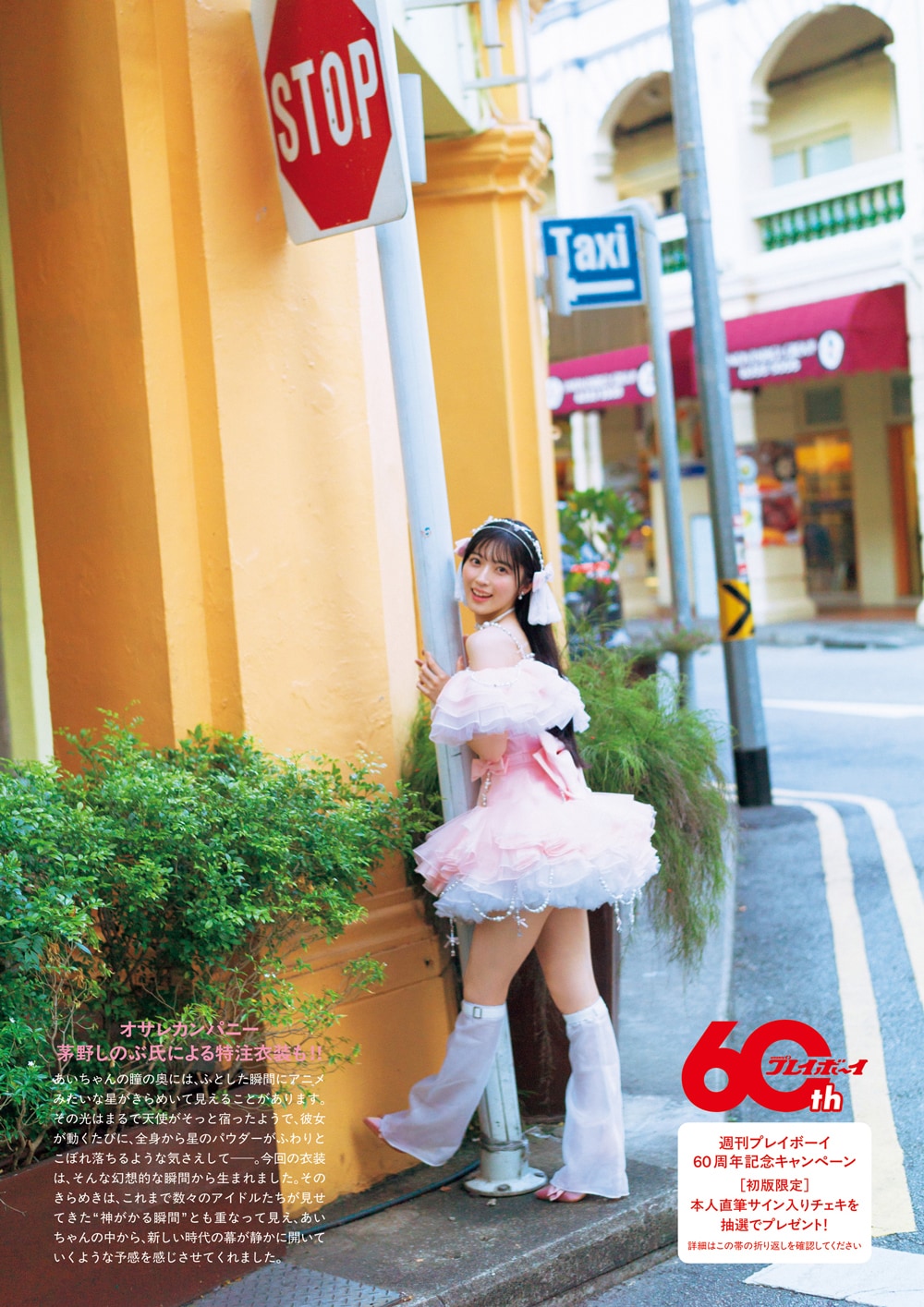 佐藤綺星（AKB48）1st写真集「天使の反射角度」裏表紙（帯あり）。©細