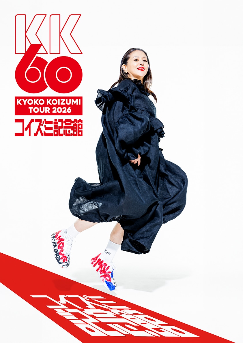 小泉今日子「KK60～コイズミ記念館～KYOKO KOIZUMI TOUR 2026」キー