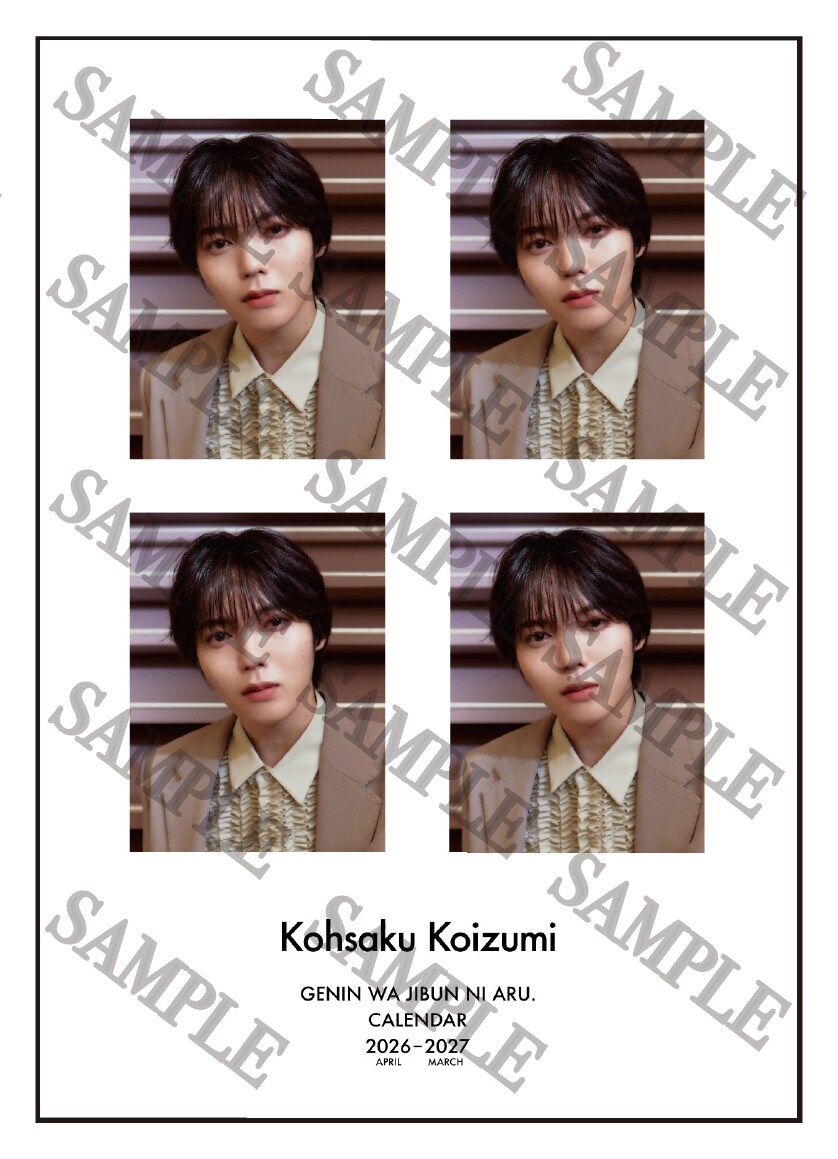 小泉光咲。「原因は自分にある。カレンダー2026.4-2027.3」スタダ便