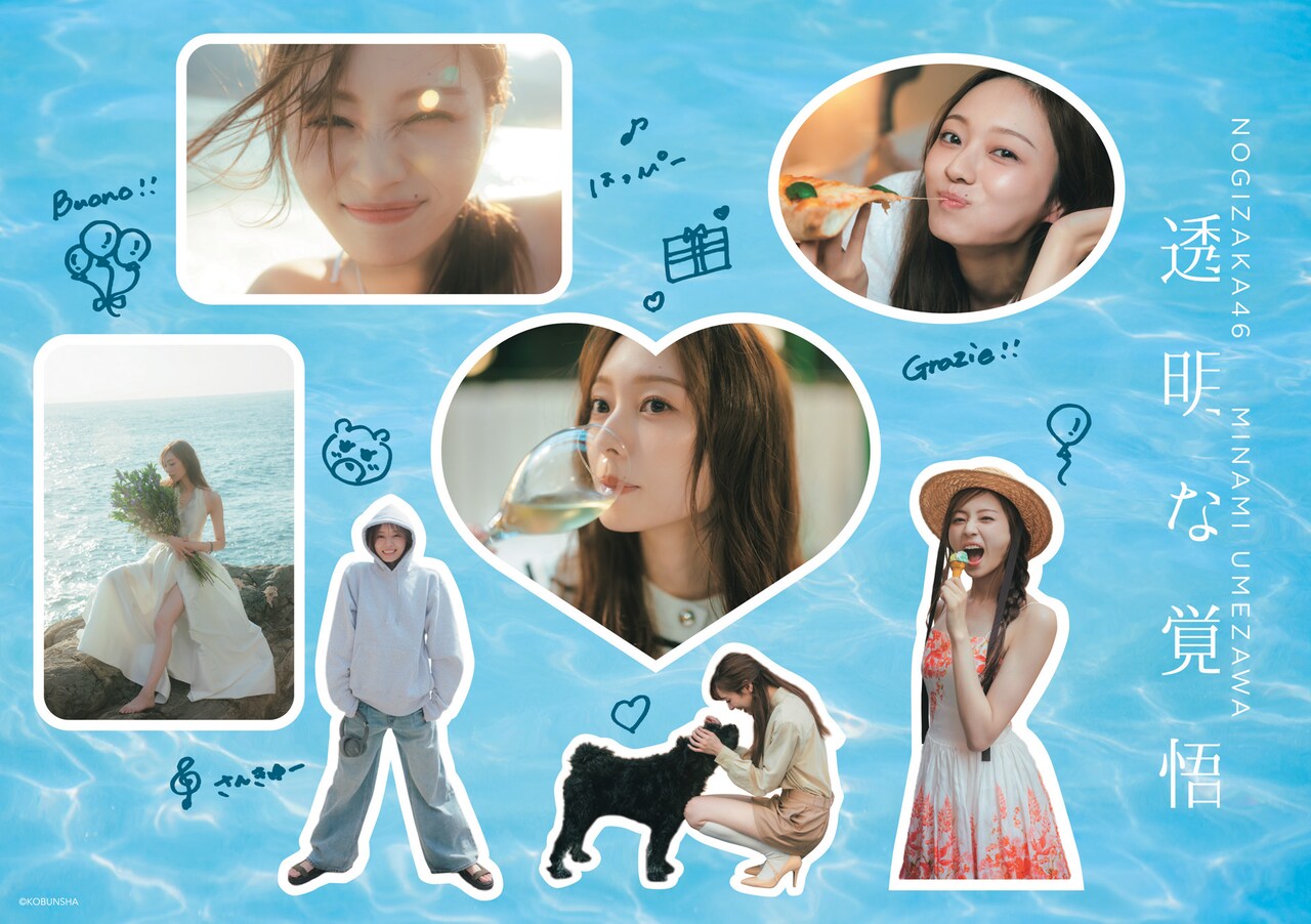 乃木坂46梅澤美波が写真集発売日に生配信、ダブル特典のポスター