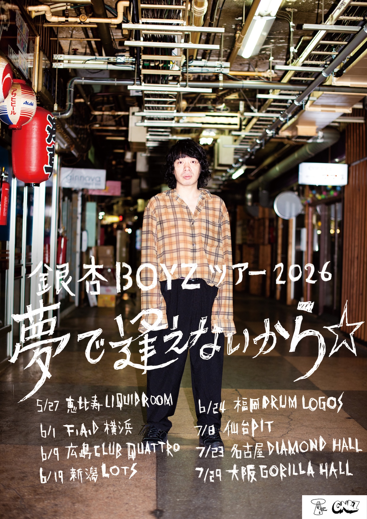 銀杏BOYZ、8都市巡るワンマンツアー決定「夢で逢えないから☆」 - 音楽