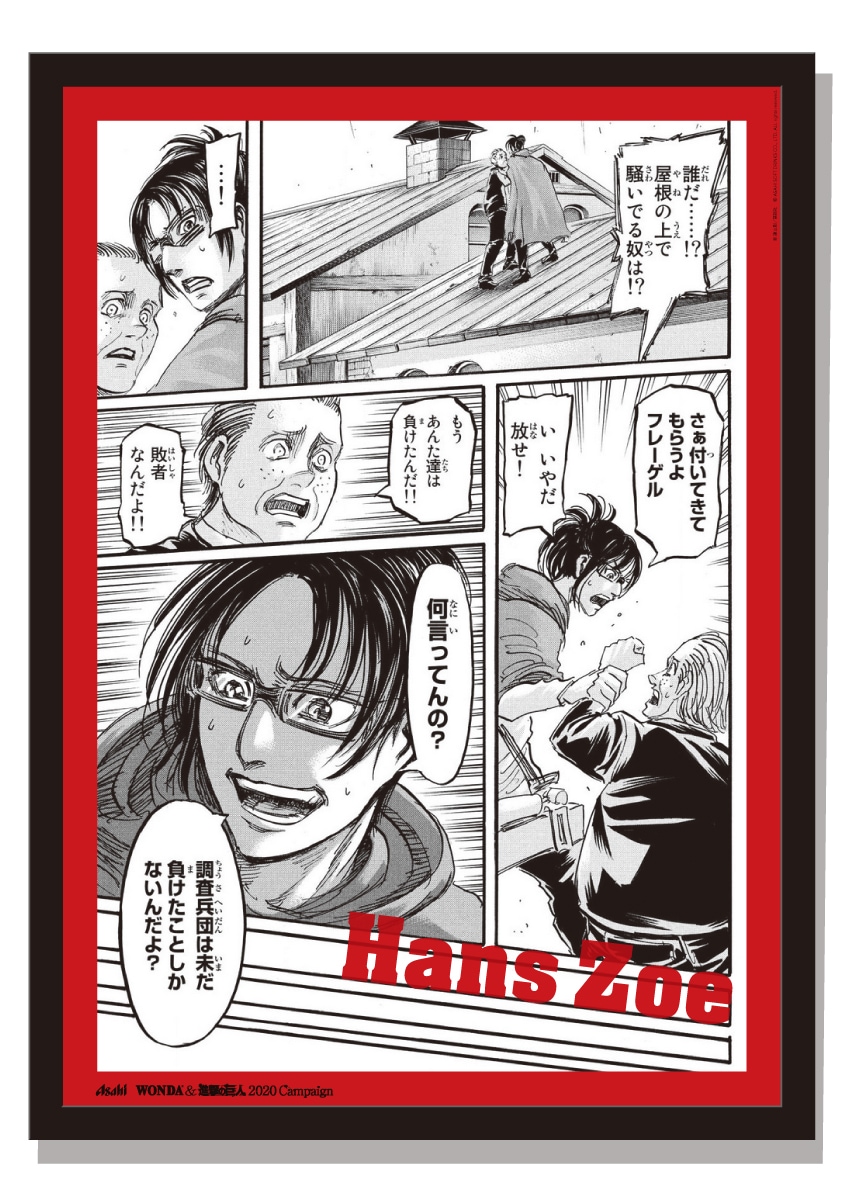 進撃の巨人」原画レプリカポスター(c)諌山創 / 講談社 [画像ギャラリー