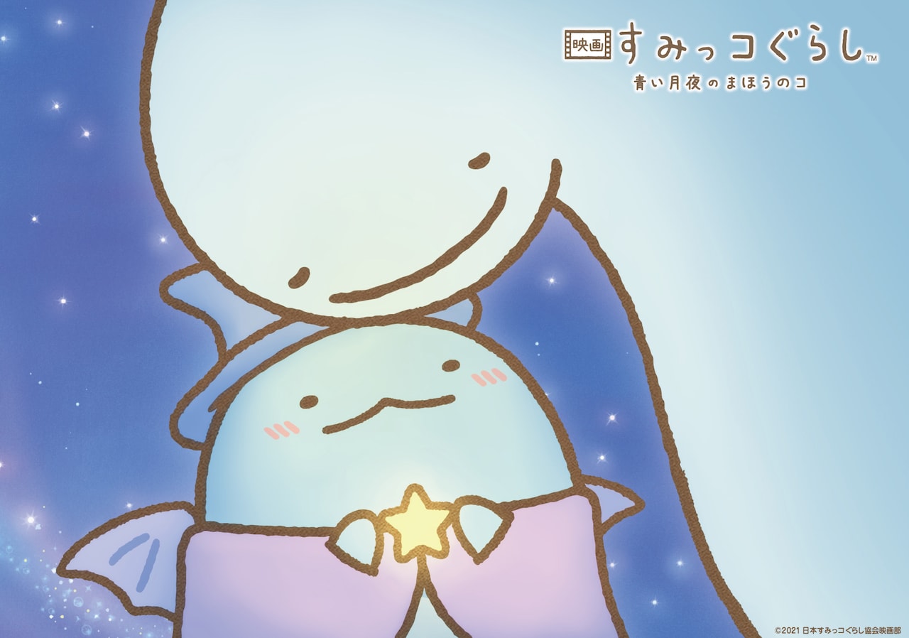 BUMP OF CHICKEN「Small world」に乗せてすみっコたちのほっこり日常が