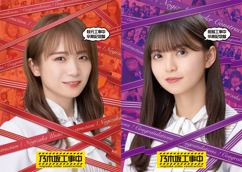 乃木坂46 引退セット 乃木坂46引退セット「画像全部見てください！