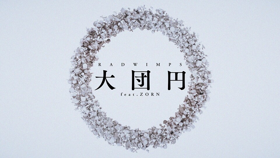 RADWIMPS×ZORNコラボ曲のリリックビデオ公開、Adobe Photoshop
