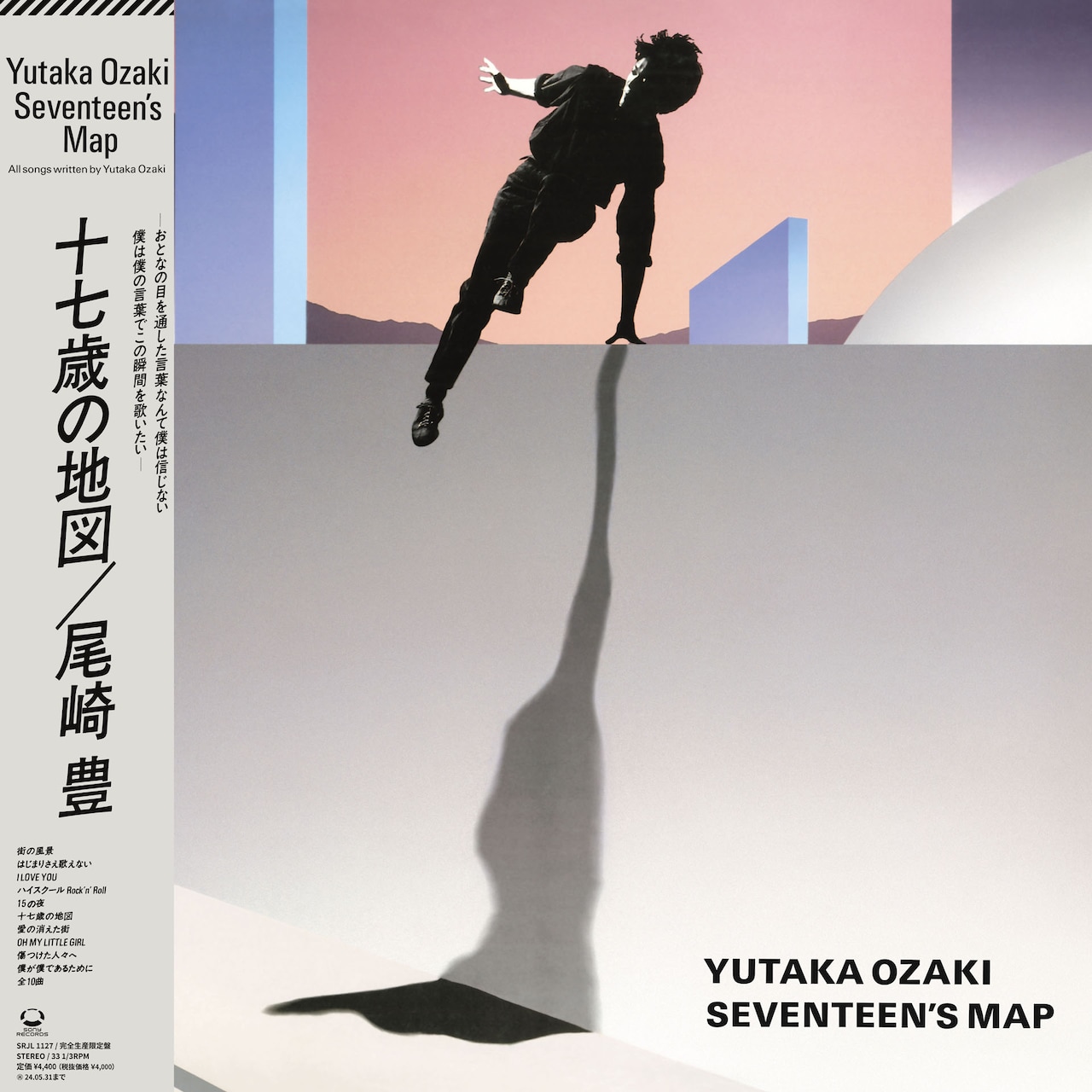 盤面傷無し・再生確認済み】アナログレコード 尾崎豊／回帰線 LP 邦楽