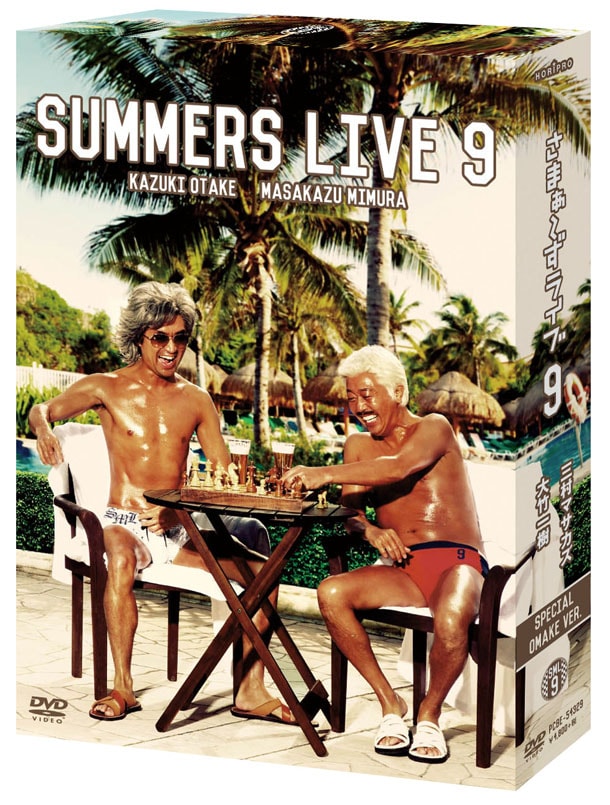 DVD「さまぁ～ずライブ9」収録内容＆封入特典決定 - お笑いナタリー