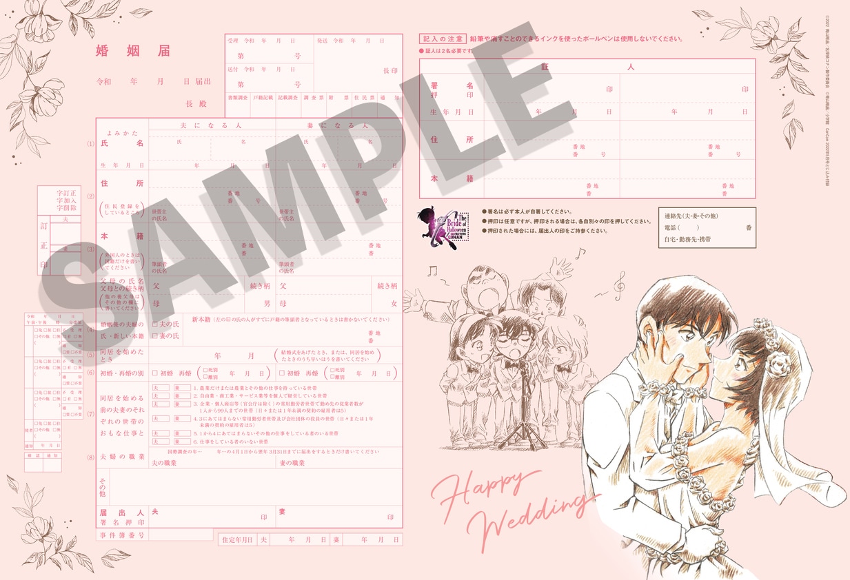 名探偵コナン」婚姻届がCanCamに、トラウデン直美＆ぼる塾・田辺の