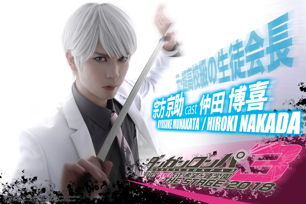 ダンガンロンパ3」仲田博喜演じる宗方京助＆鮎川太陽演じる逆蔵十三の