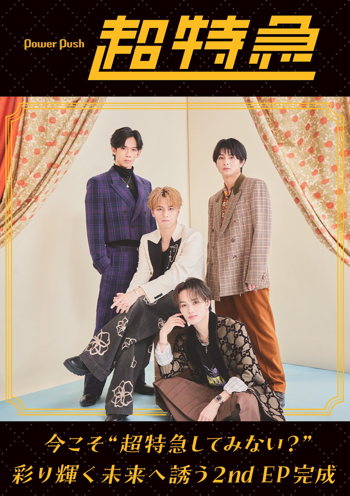 超特急「Why don't you 超特急？」特集｜彩り輝く未来へ誘う2nd EP完成