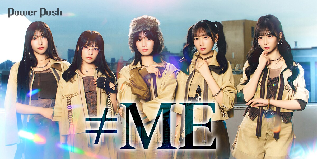 ≠ME「排他的ファイター」インタビュー｜“見たことのない姿”を引き出す