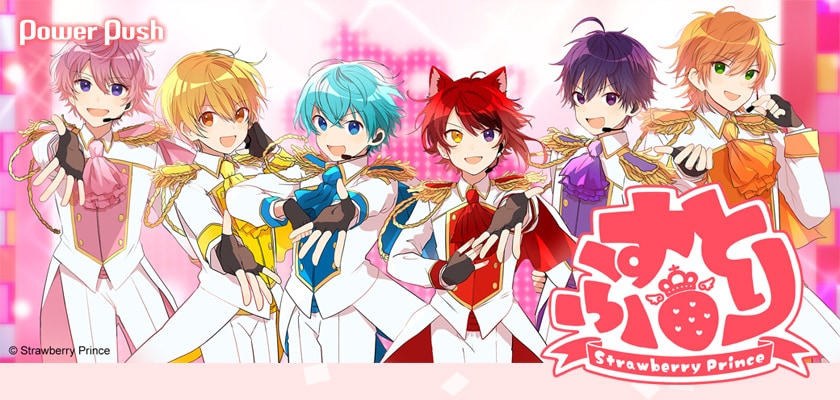 すとぷり「すとろべりーらぶっ！」インタビュー｜破竹の勢いで進む6人