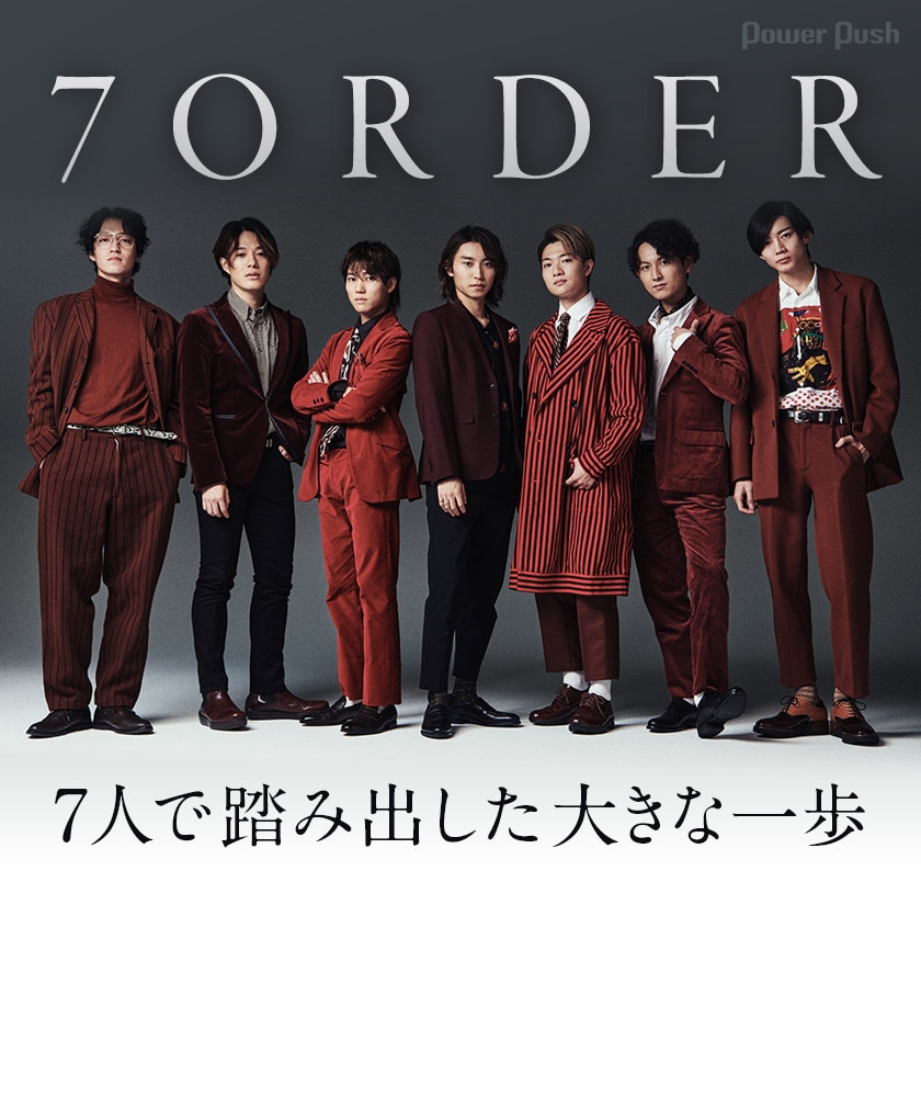 7ORDER「ONE」インタビュー｜7人で踏み出した大きな一歩 - 音楽