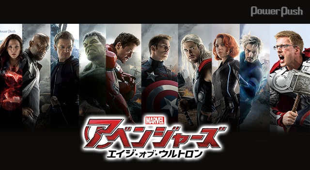 映画「アベンジャーズ／エイジ・オブ・ウルトロン」特集 厚切り