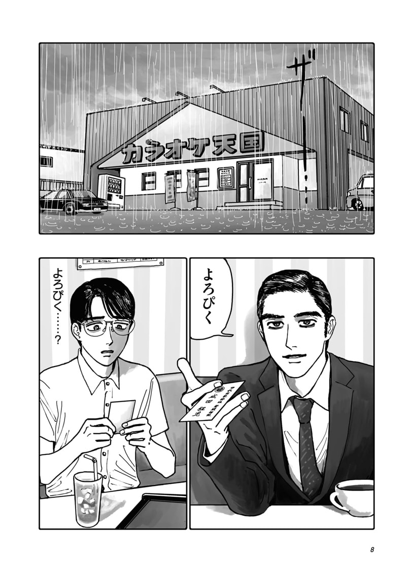 カラオケ行こ！」特集 和山やま×江口夏実対談 - コミックナタリー 特集