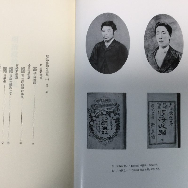 日本近代文学総復習明治文学編5『明治政治小説集（一）』を読む | ogu-tec