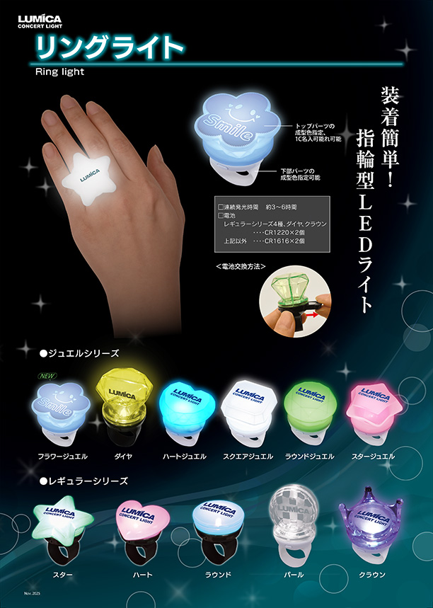 リングライト/ レギュラー | オリジナルペンライト・コンサートグッズ