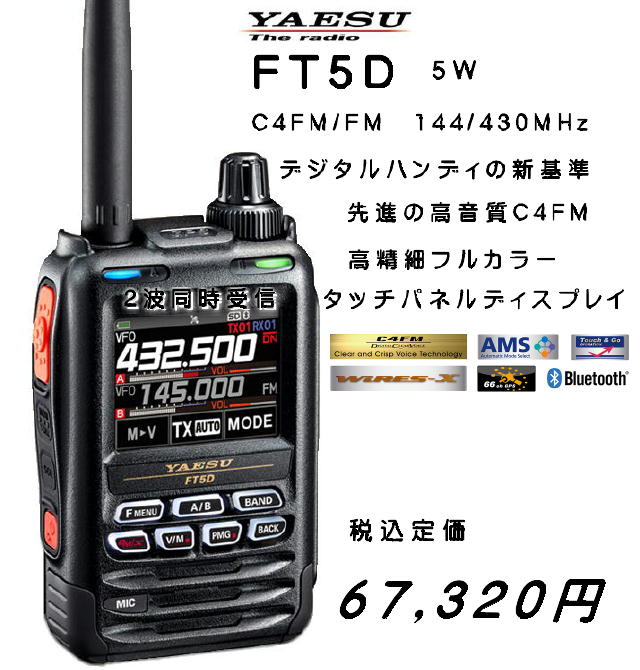 SBR-14LI** 八重洲無線 FT1D/FT2D/FT3D/FT5D/VX-8D用 リチウムイオン