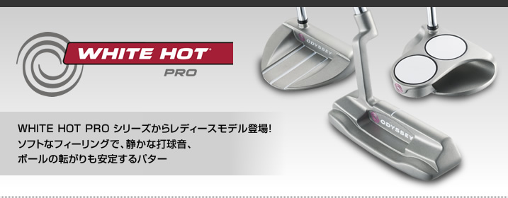 ODYSSEY（オデッセイ） - パター - ホワイト・ホット プロ レディース