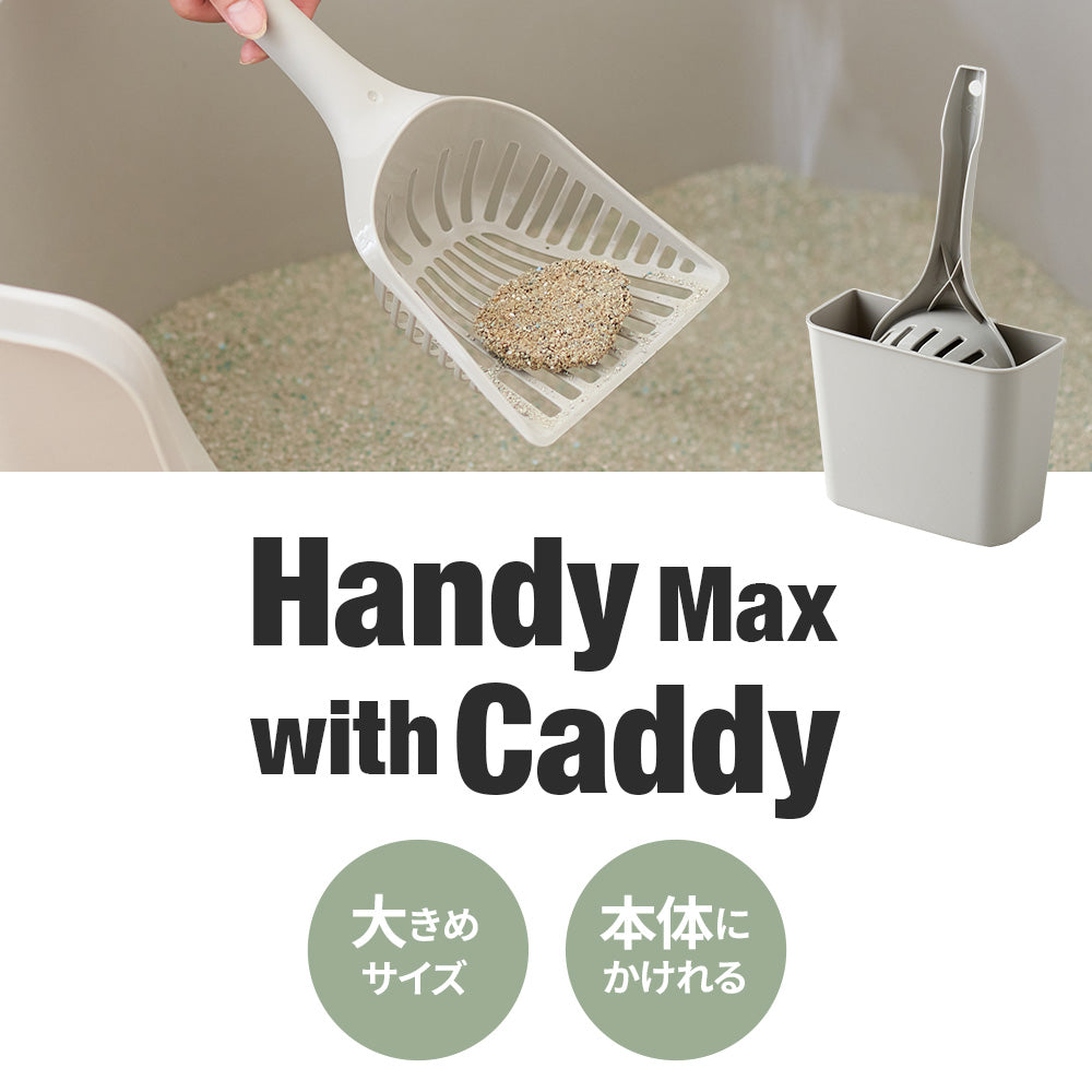 猫用トイレスコップ Handy Max with Caddy – OFT STORE