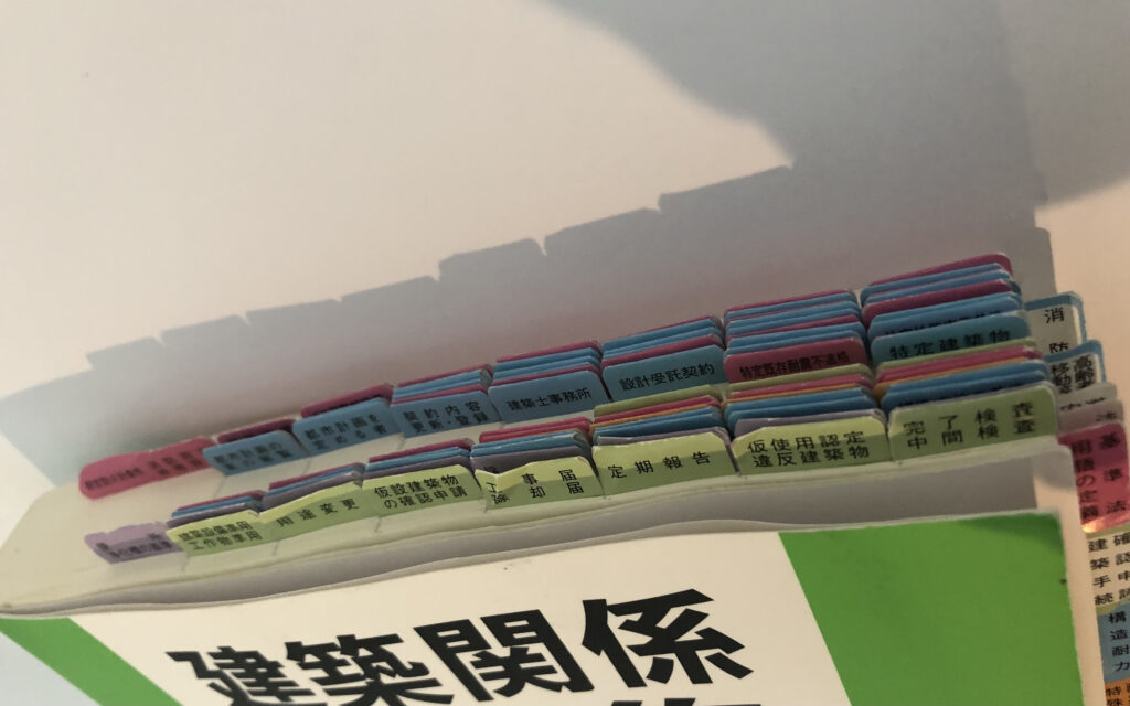 学科を一発突破！【『見つけやすい』法令集を”線引きでつくる”コツ】