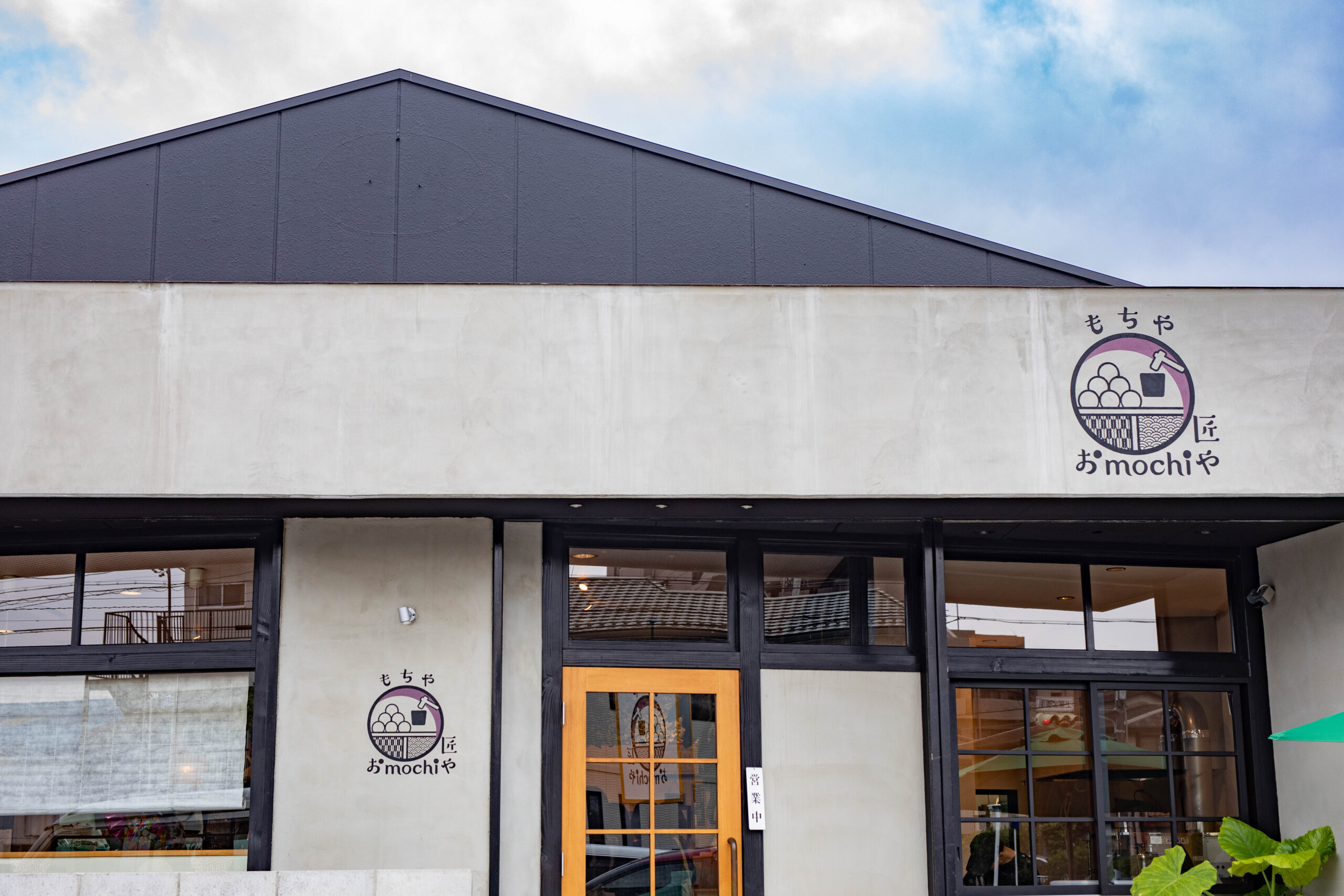 岡崎市大門 6/10に新規OPEN！お餅専門店『おmochiや 匠や』さんでつき