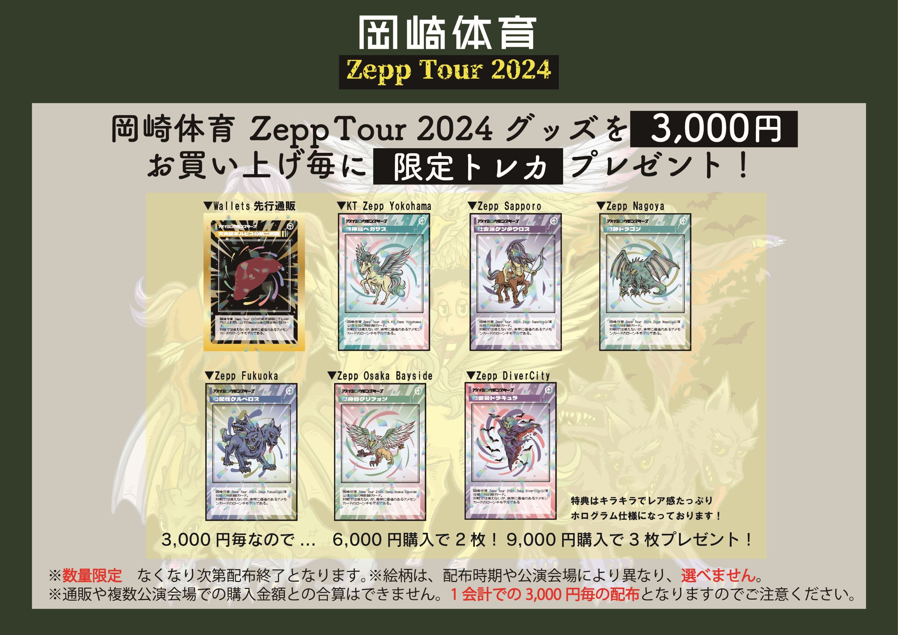 News | 岡崎体育オフィシャルファンクラブ「Wallets」