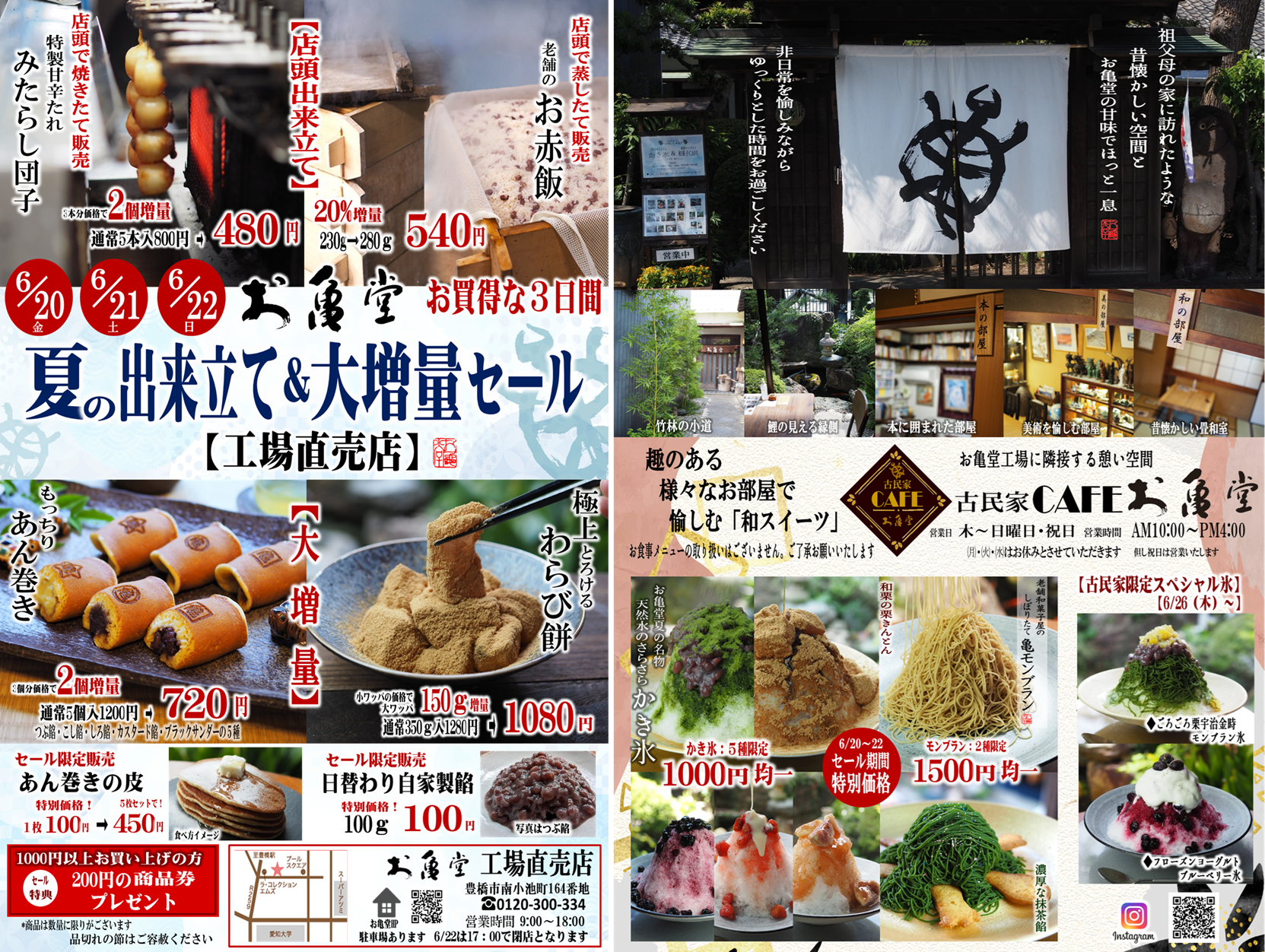 出来立て＆大増量で感謝をカタチに。お亀堂 工場直売店 感謝セールを6