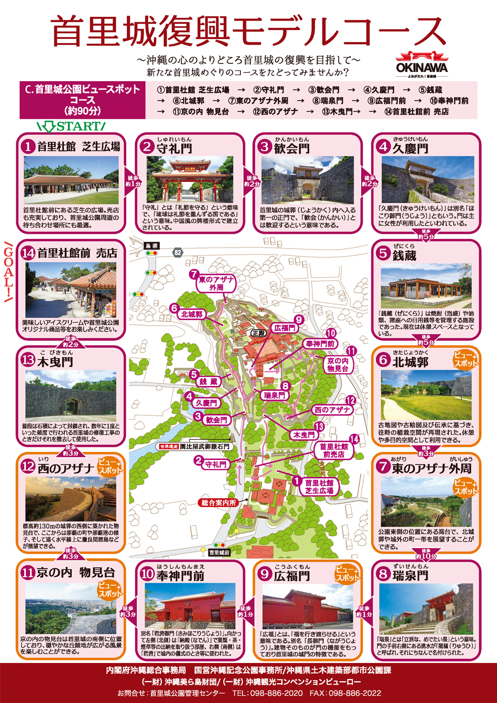 首里城おすすめ散策 | ご利用案内 | 首里城 ‐ 琉球王国の栄華を物語る
