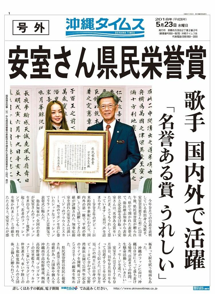 安室奈美恵さん「号外」増刷 | 沖縄タイムス＋プラス