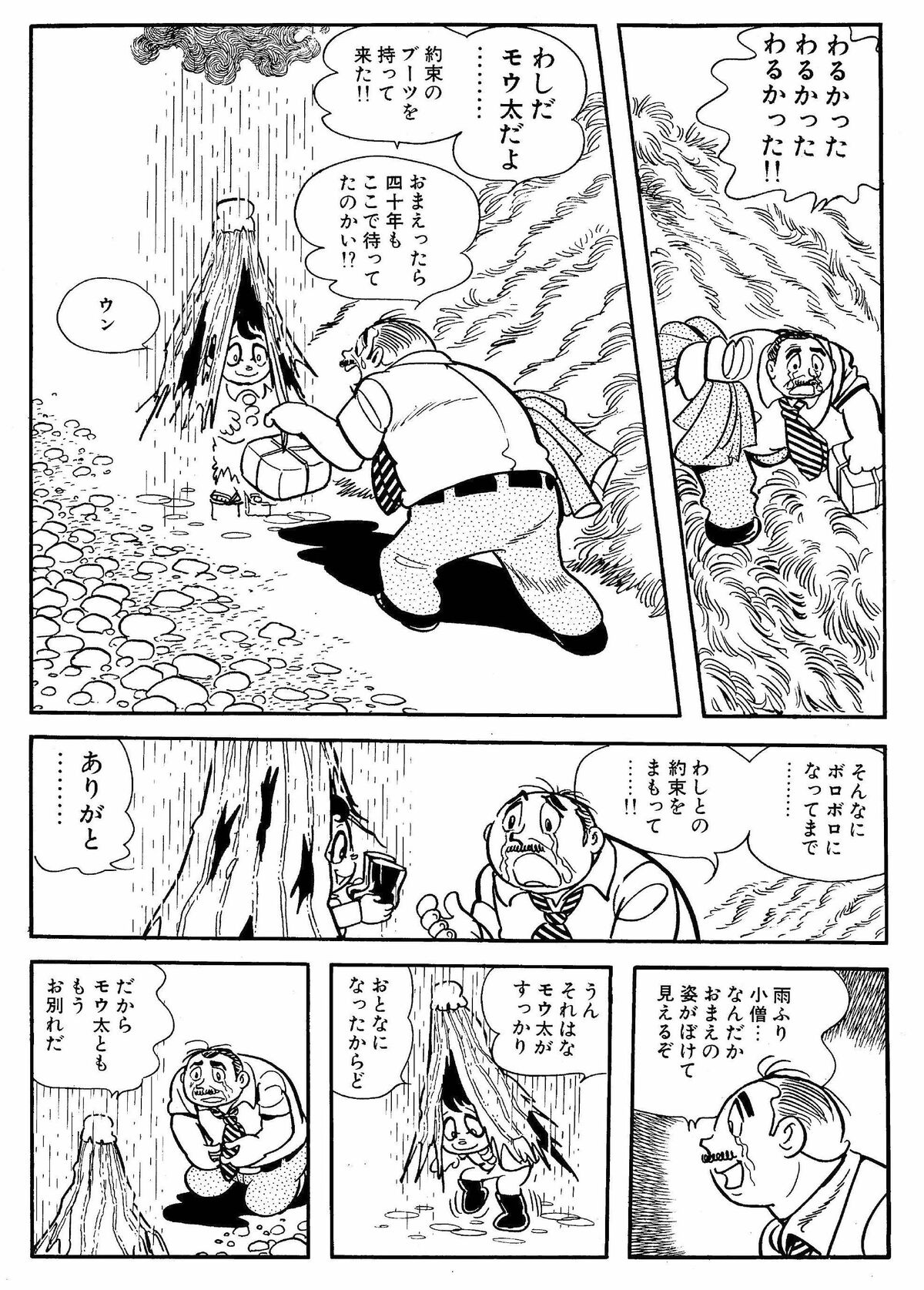 手塚塾】（10）『雨ふり小僧』親子で読んでほしい話 | 沖縄タイムス＋