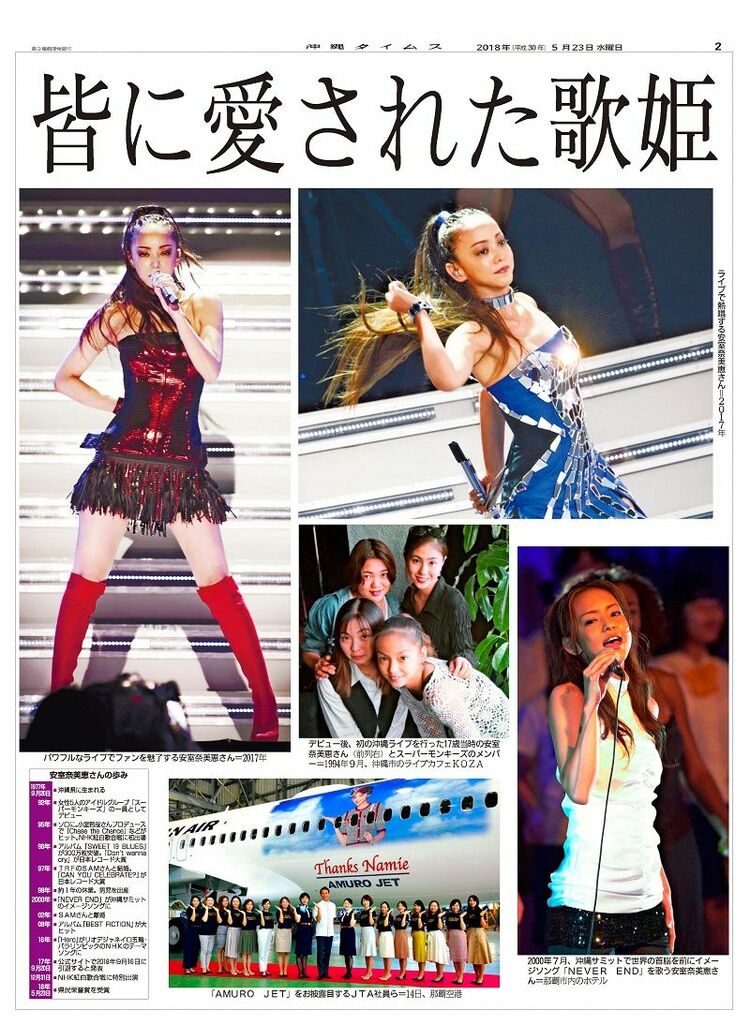 安室奈美恵さん「号外」増刷 | 沖縄タイムス＋プラス