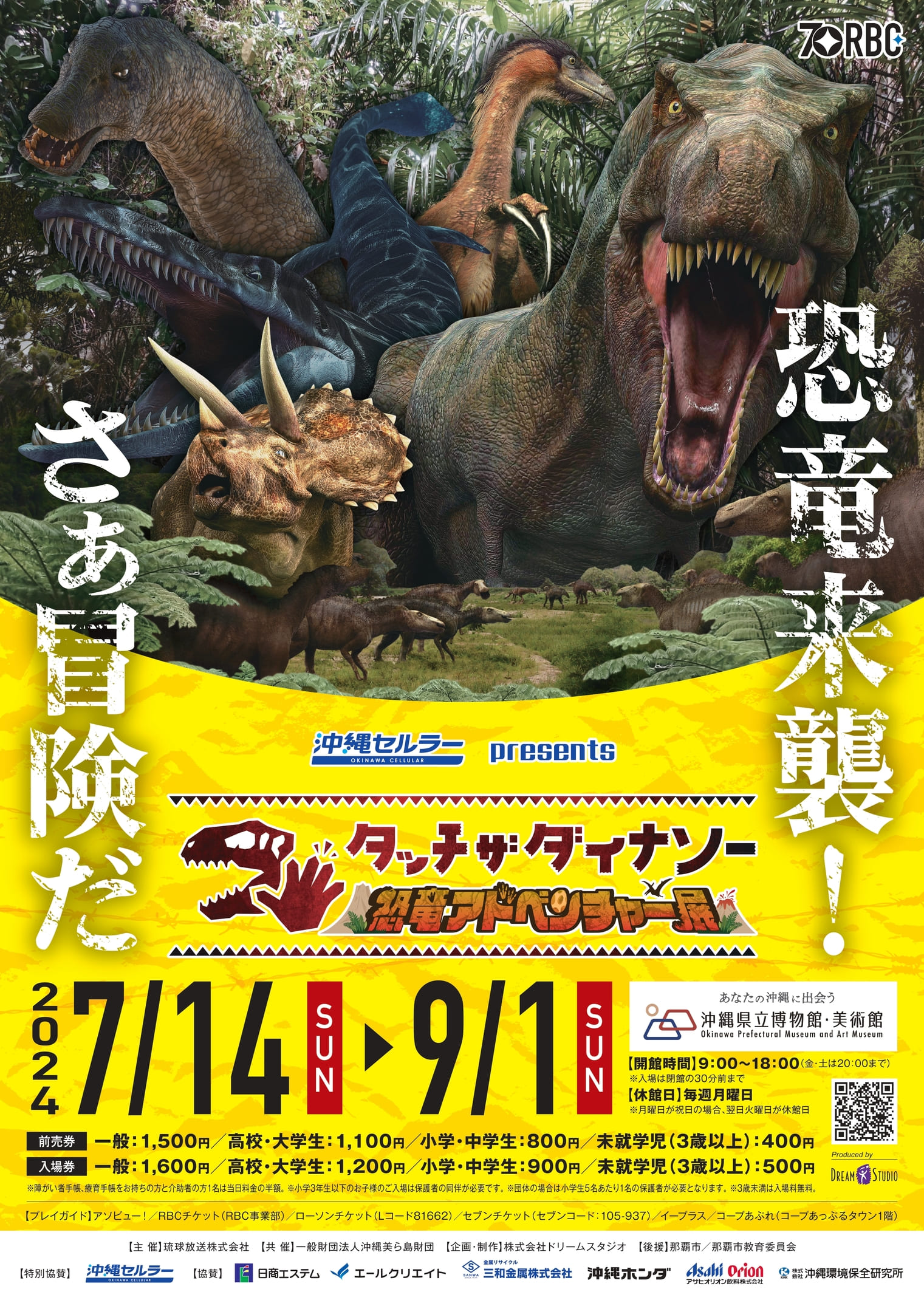 タッチ ザ ダイナソー ～恐竜アドベンチャー展～ | 展覧会 | 沖縄県立