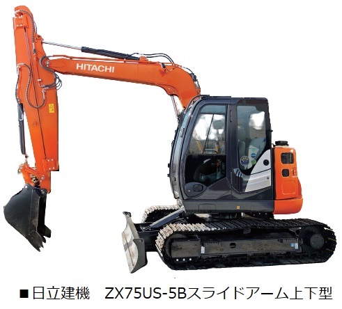 スライドアーム ZX75US-5B上下型 ZX75US-3BOX型 （0.25m3クラス